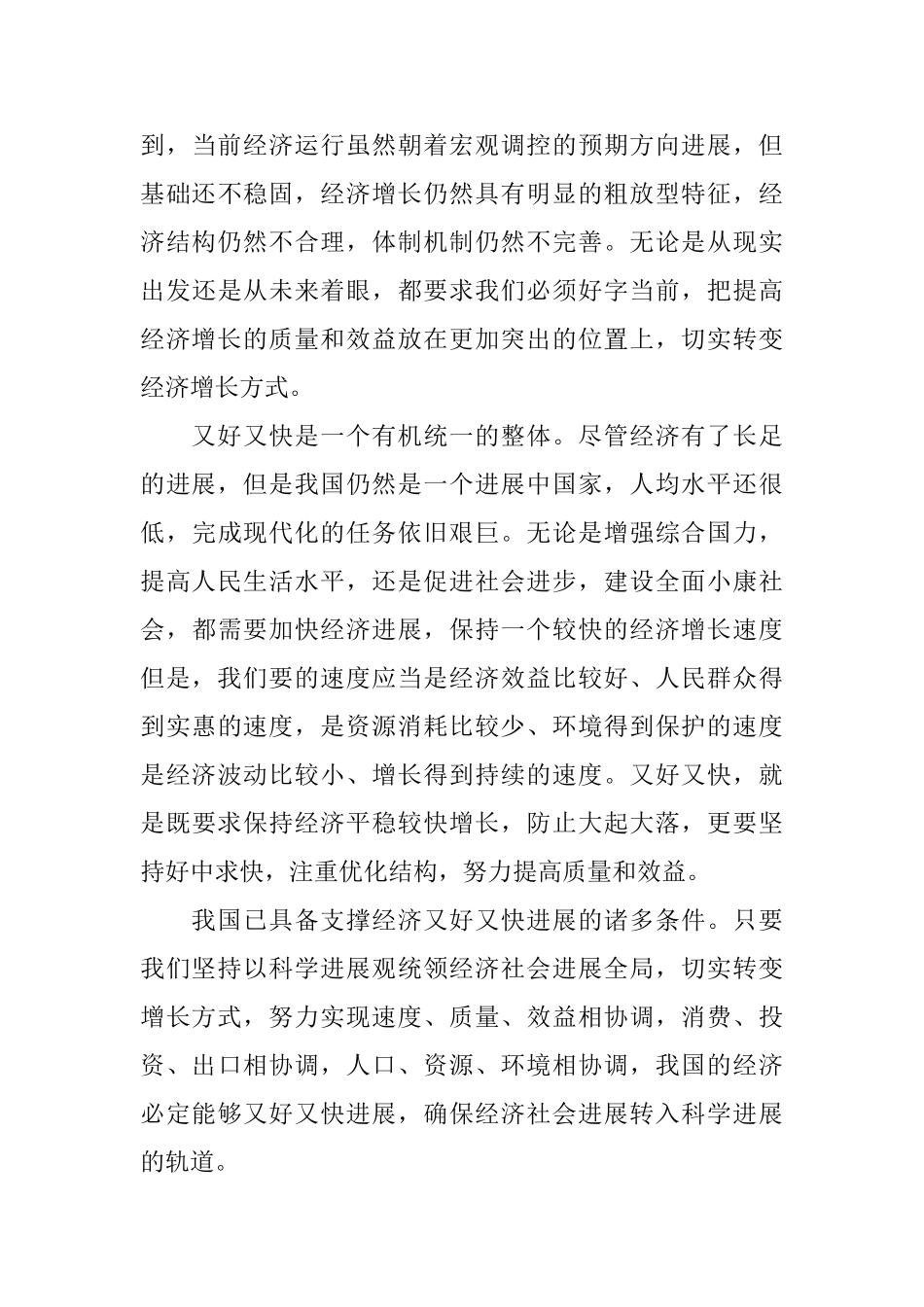 银行中央经济工作会议心得体会_第3页