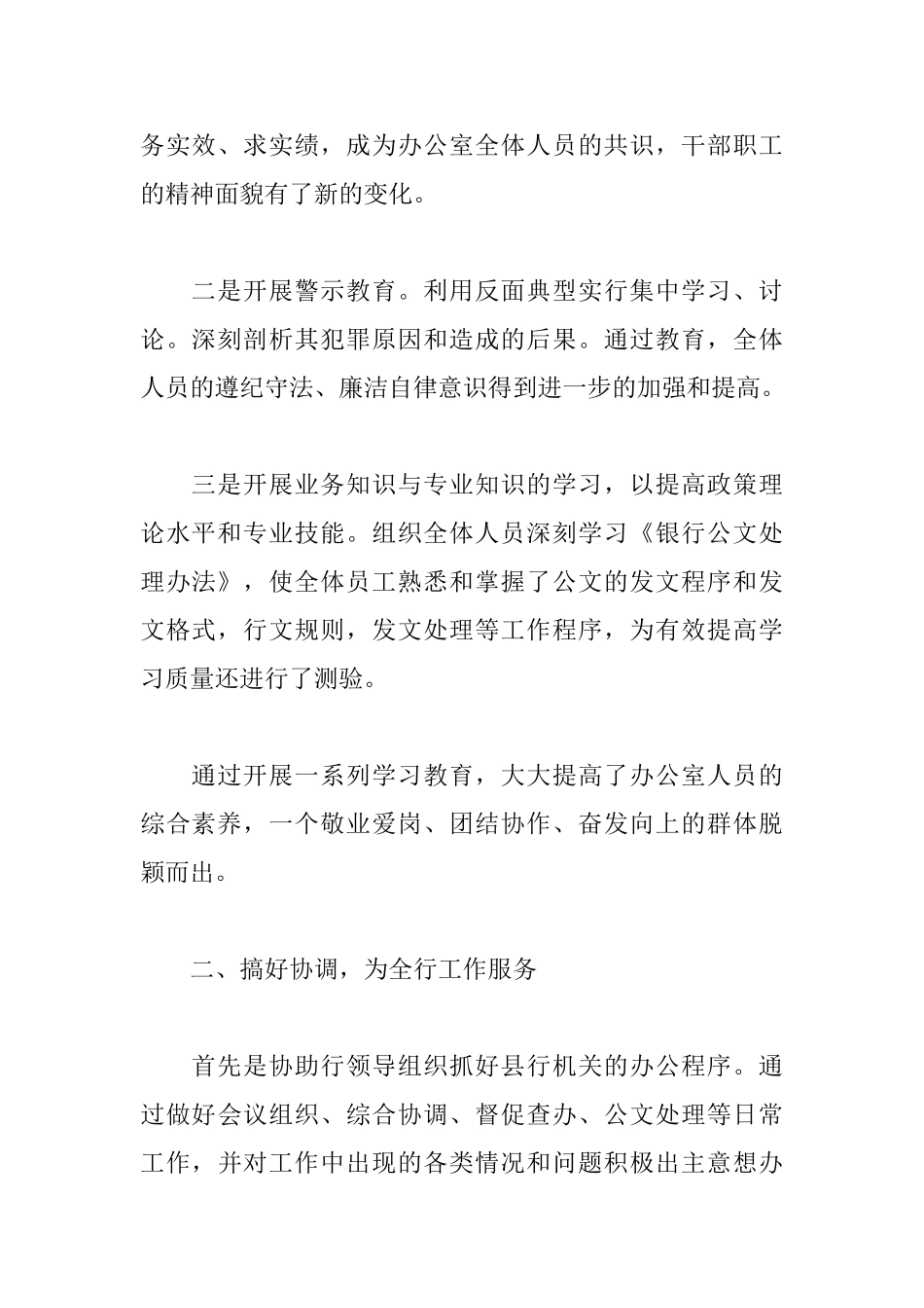 银行主任个人述职报告模板_第2页