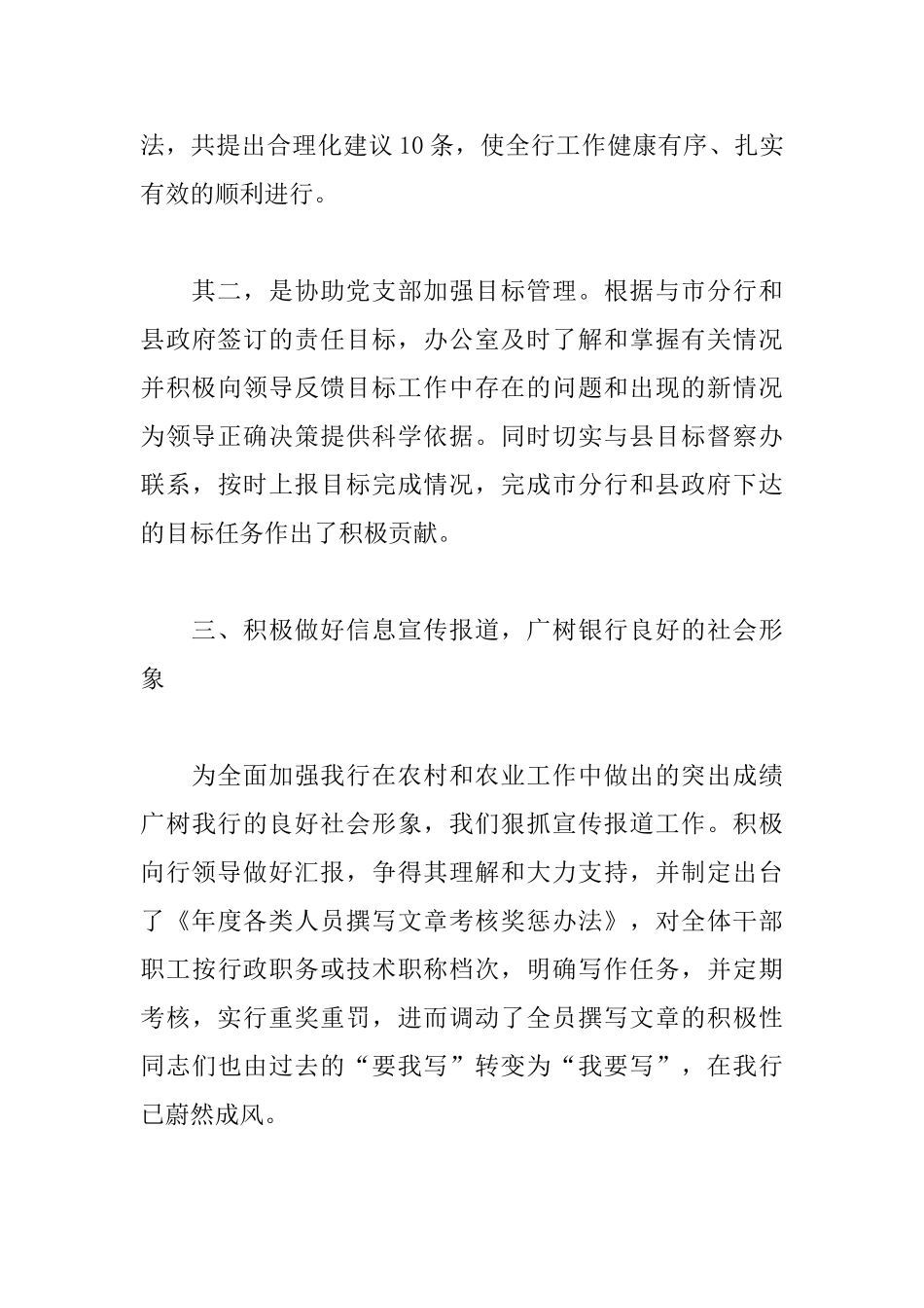 银行主任个人述职报告模板_第3页