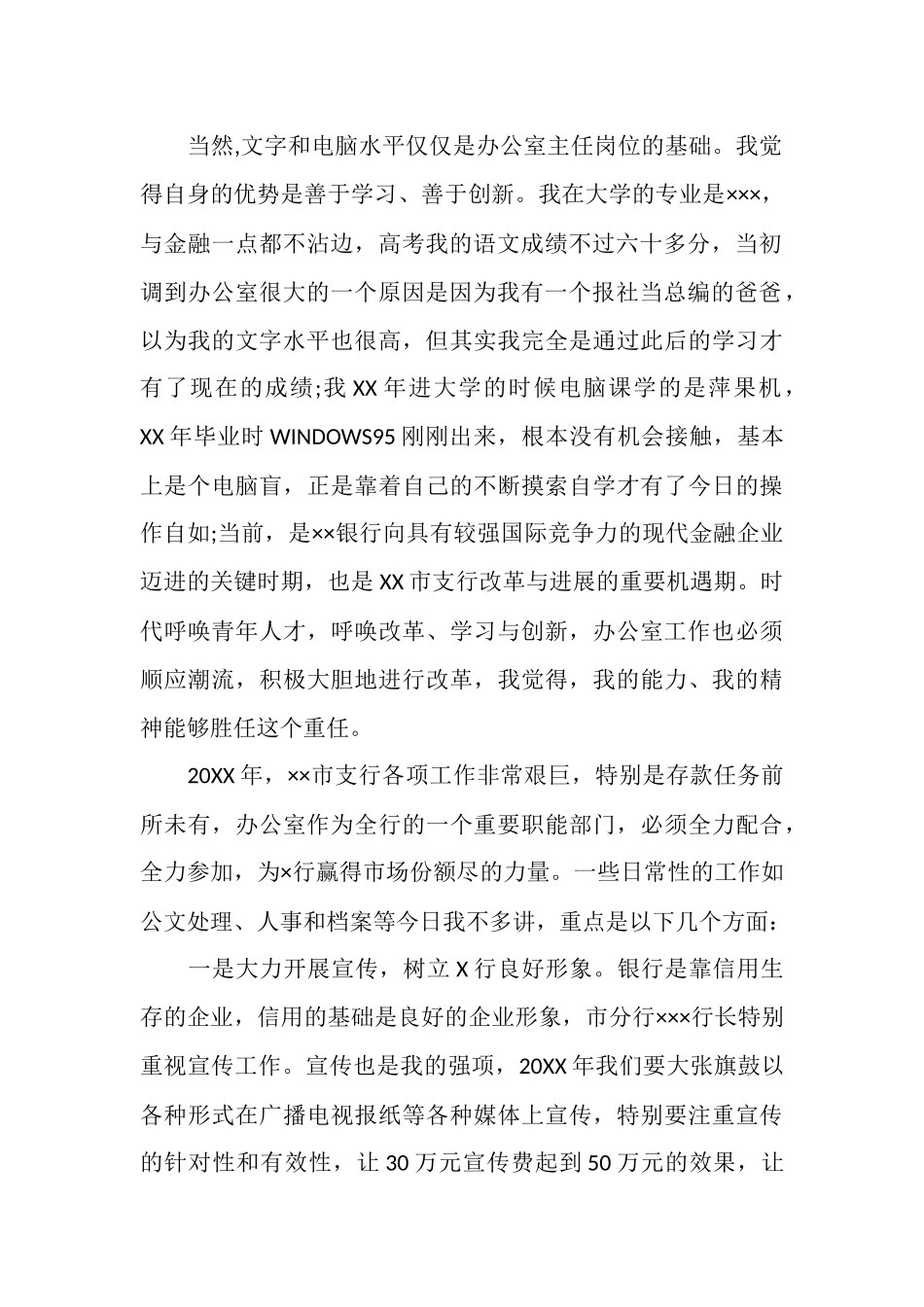 银行主任标准竞聘报告范文精选5篇_第2页