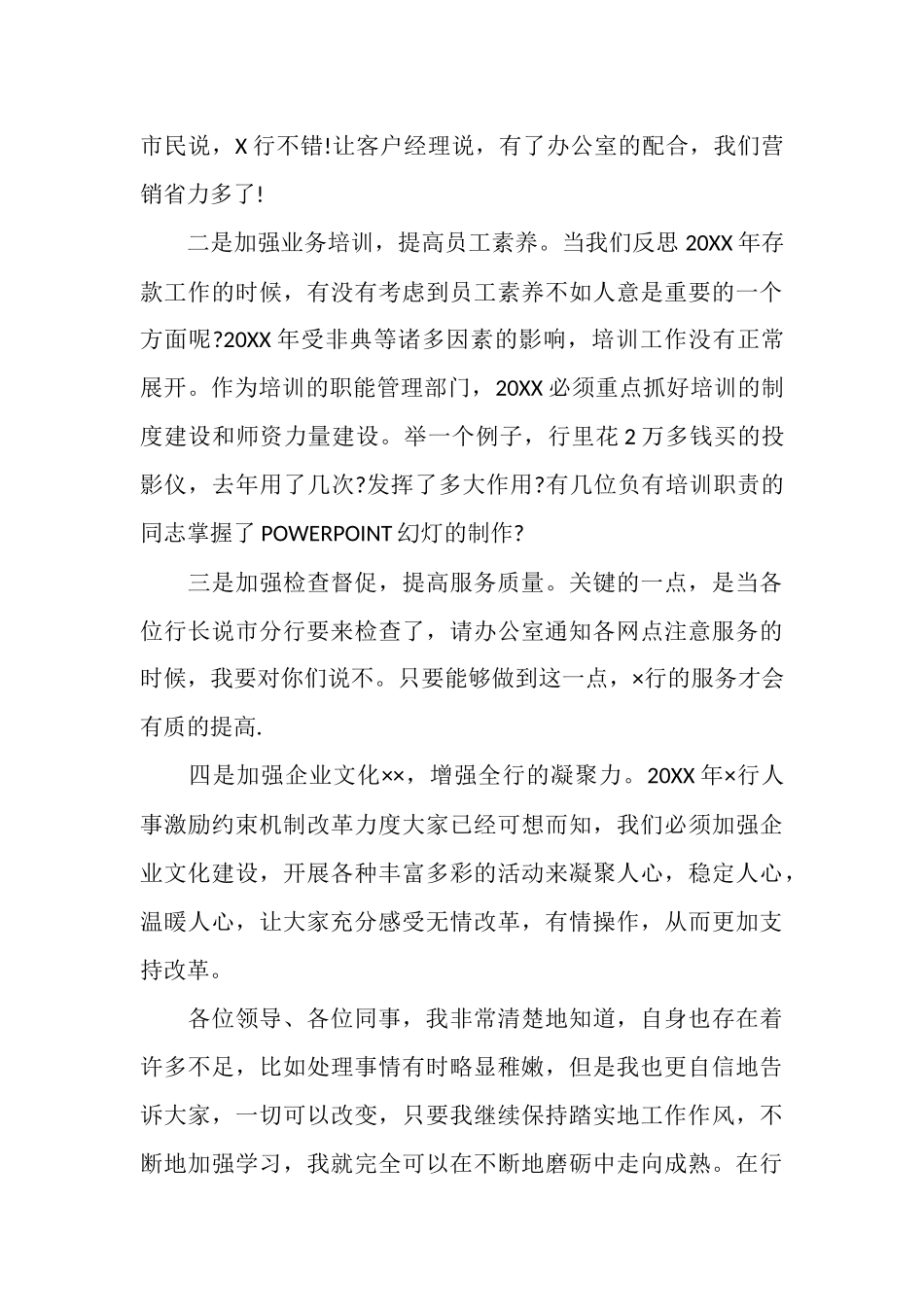 银行主任标准竞聘报告范文精选5篇_第3页