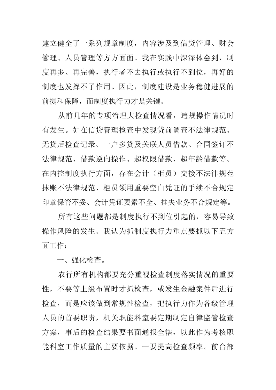 银行中层干部执行力培训的心得_第2页