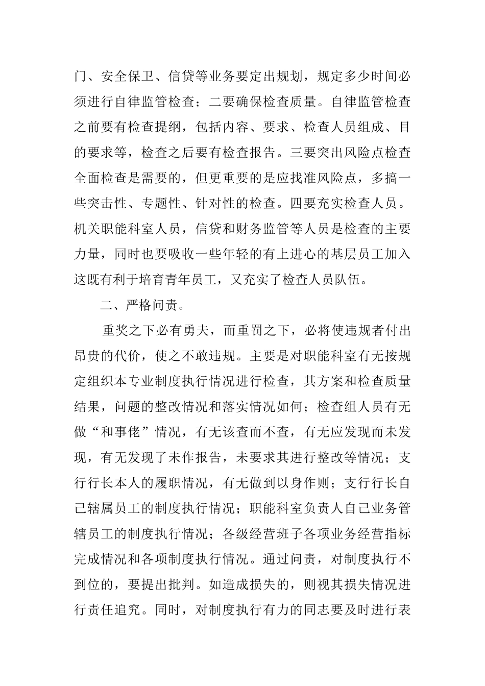 银行中层干部执行力培训的心得_第3页