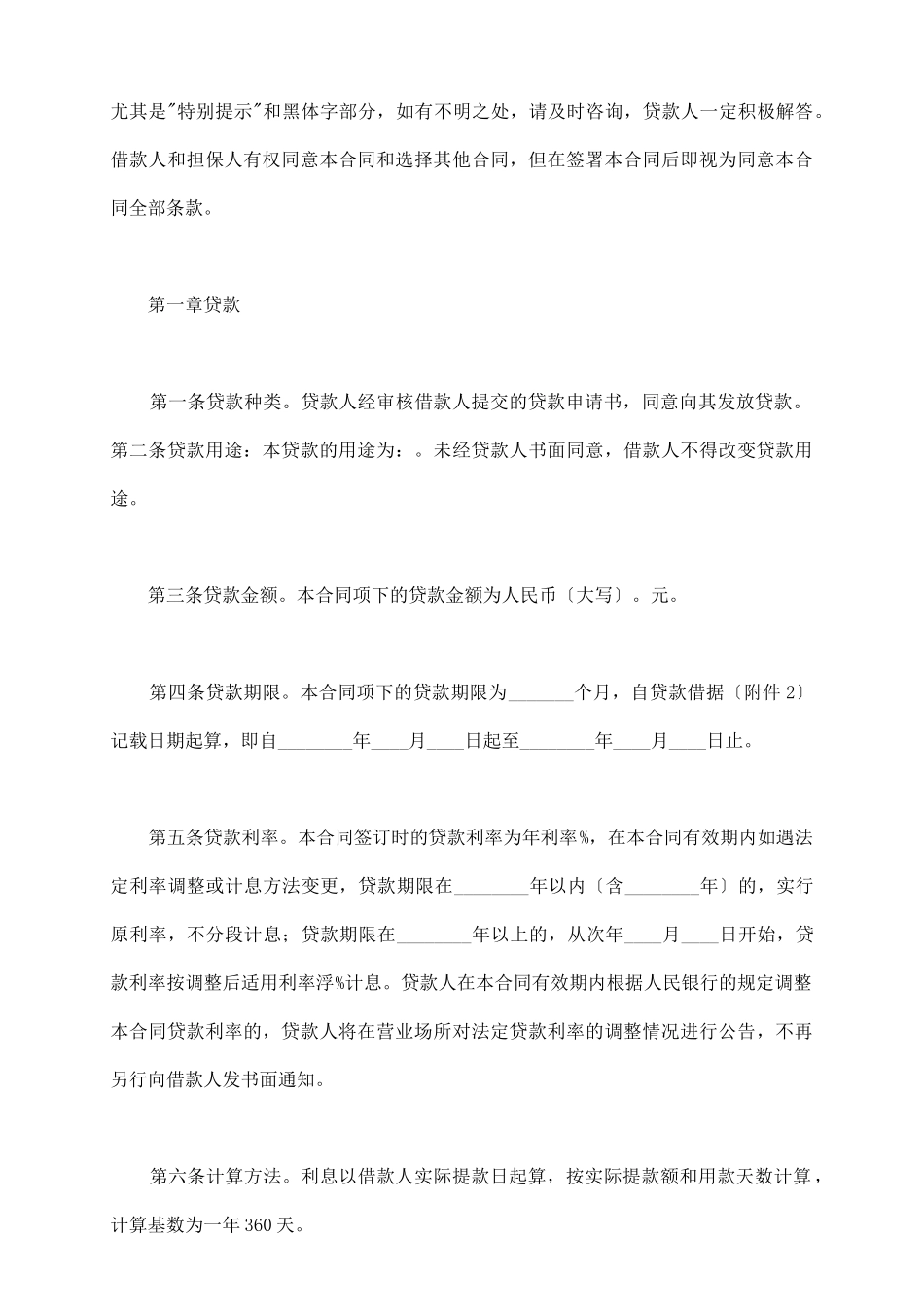 银行个人贷款合同_第3页