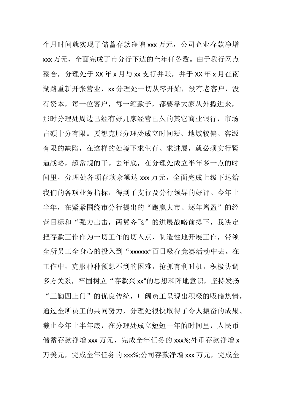 银行主任述职报告范文_第2页