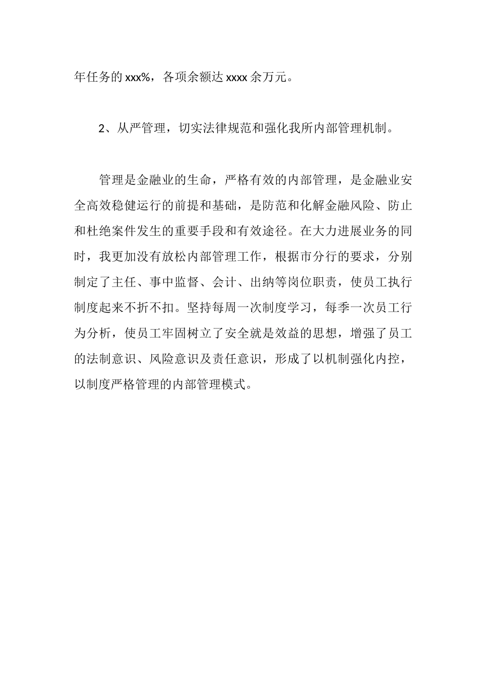 银行主任述职报告范文_第3页