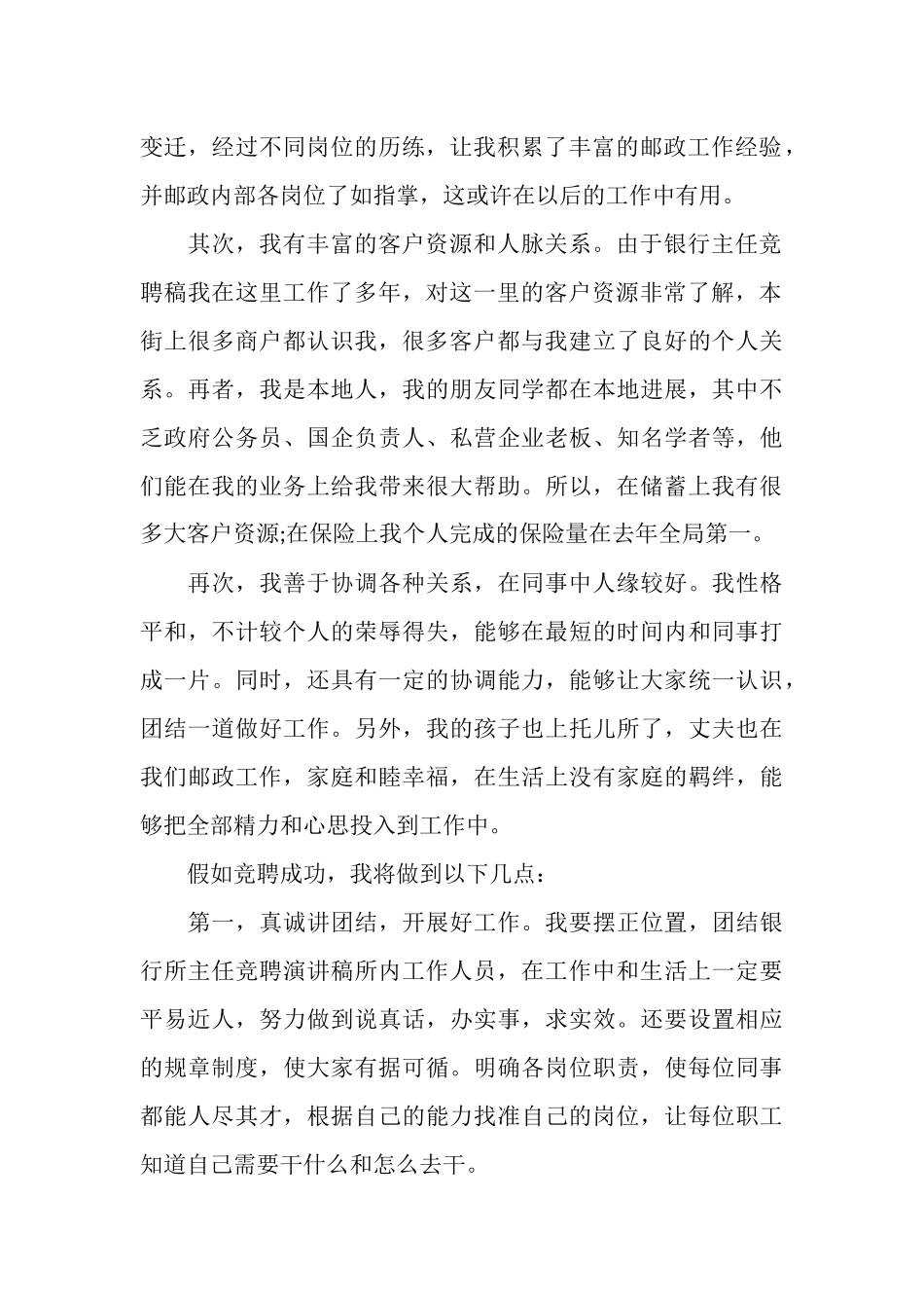 银行主任竞聘报告范文精选5篇_第2页