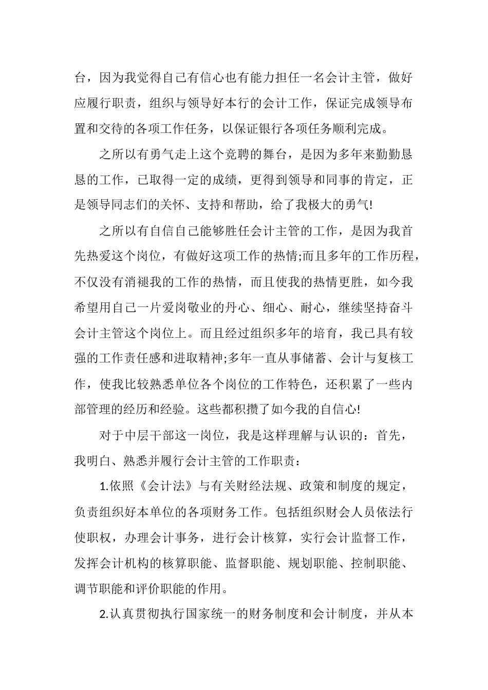 银行主管标准竞聘报告范文精选5篇_第2页