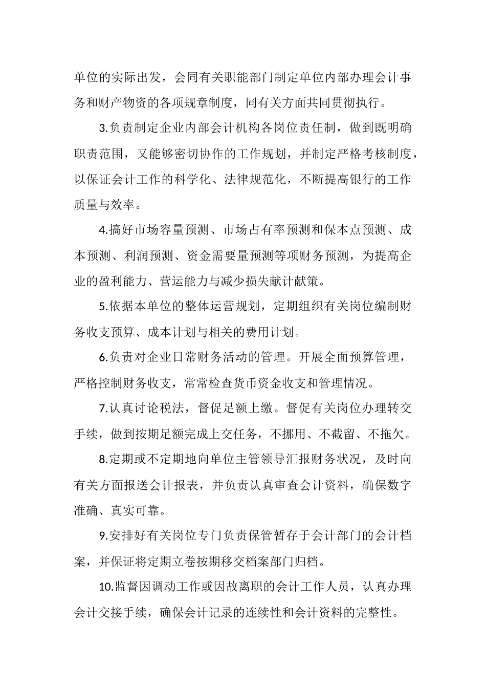 银行主管标准竞聘报告范文精选5篇_第3页