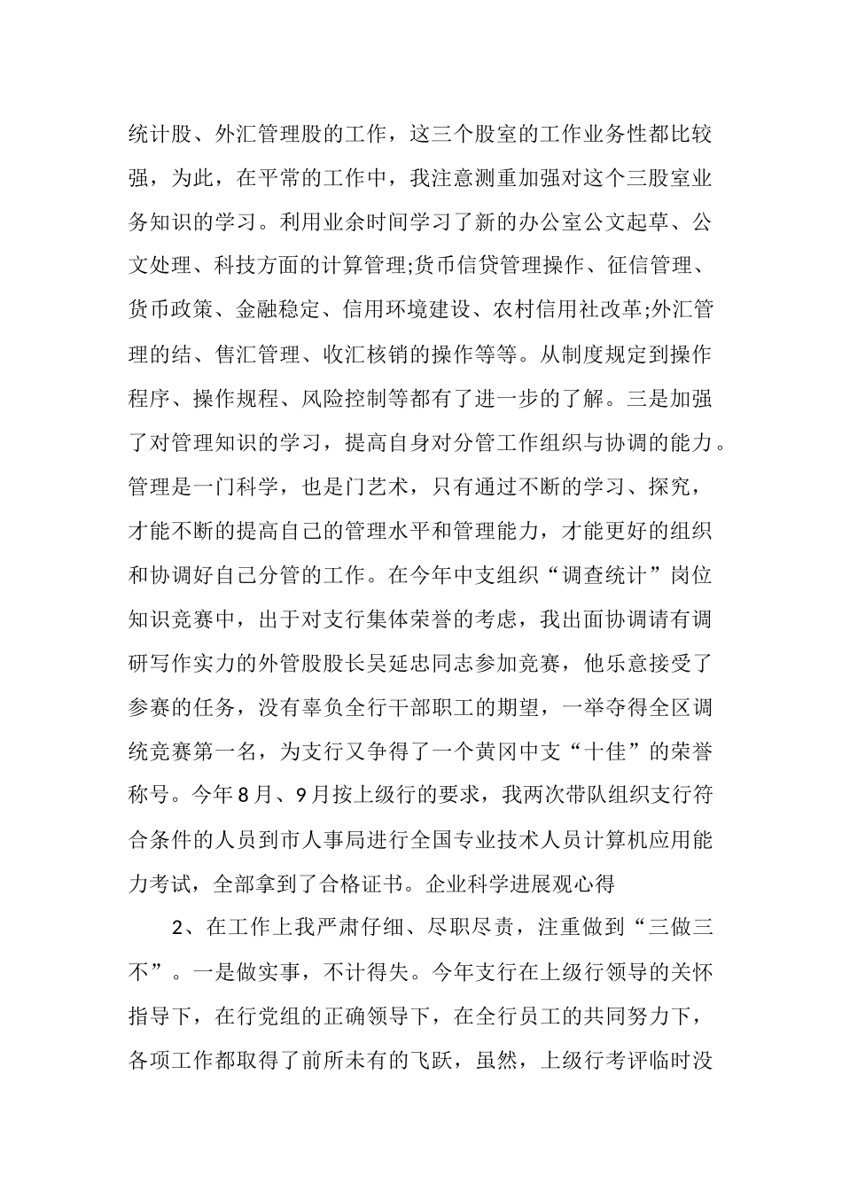 银行主管工作总结4篇_第2页