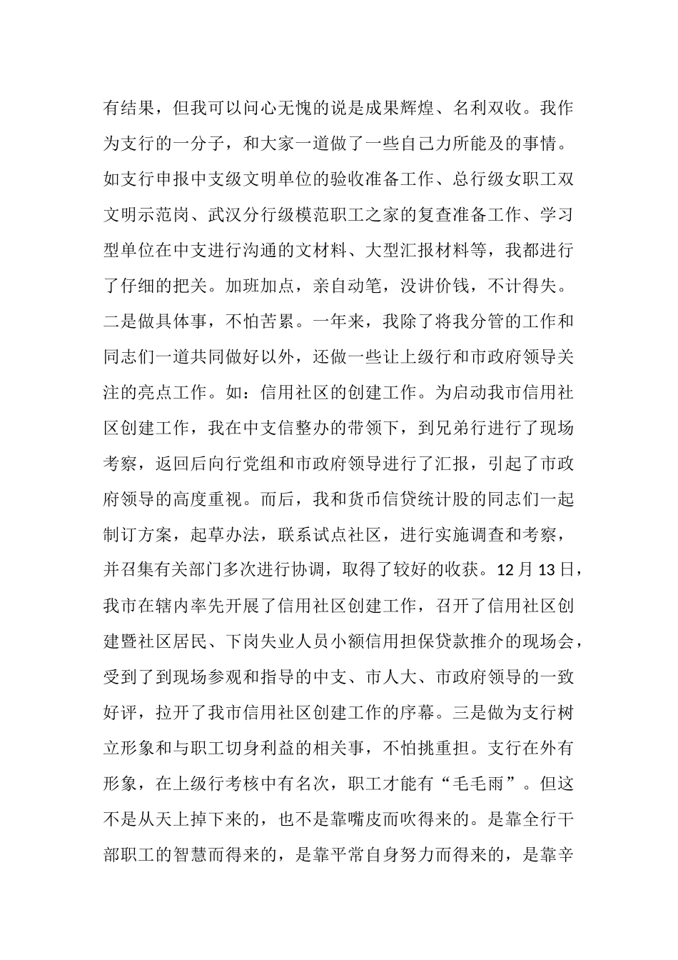银行主管工作总结4篇_第3页