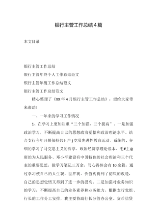 银行主管工作总结4篇