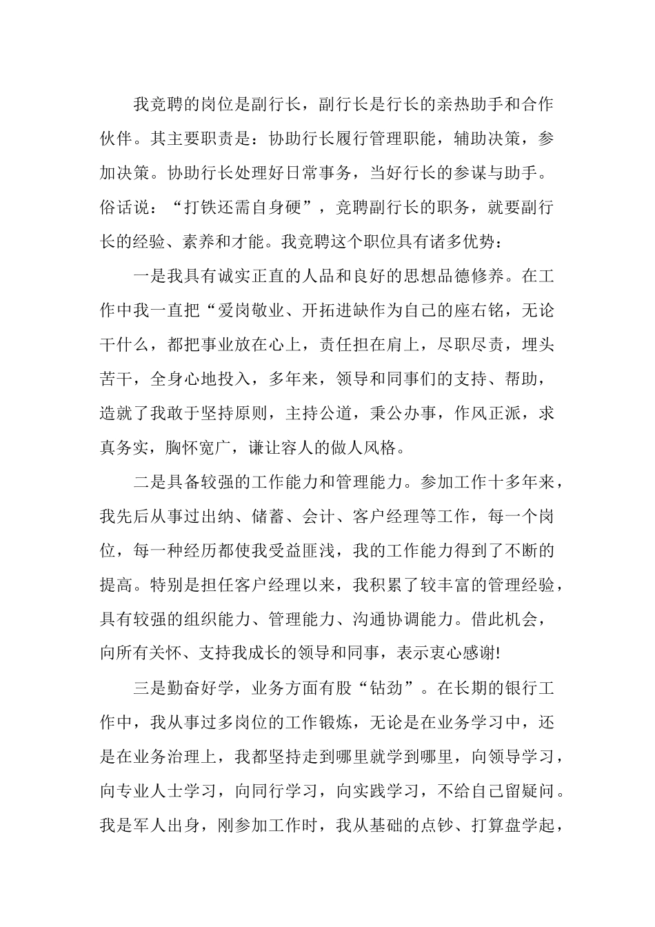 银行主管竞聘报告范文精选5篇_第2页