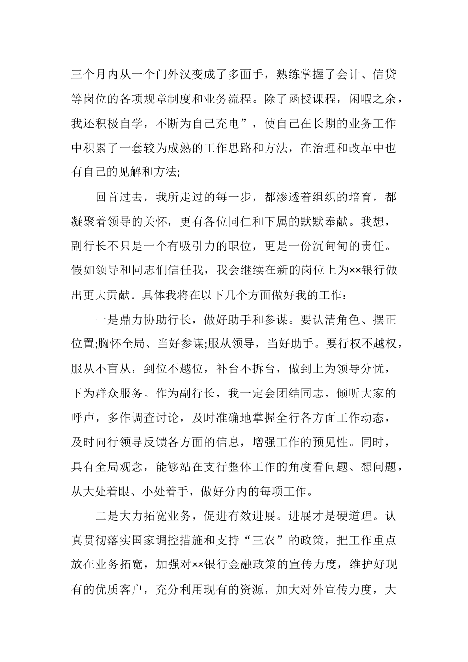 银行主管竞聘报告范文精选5篇_第3页