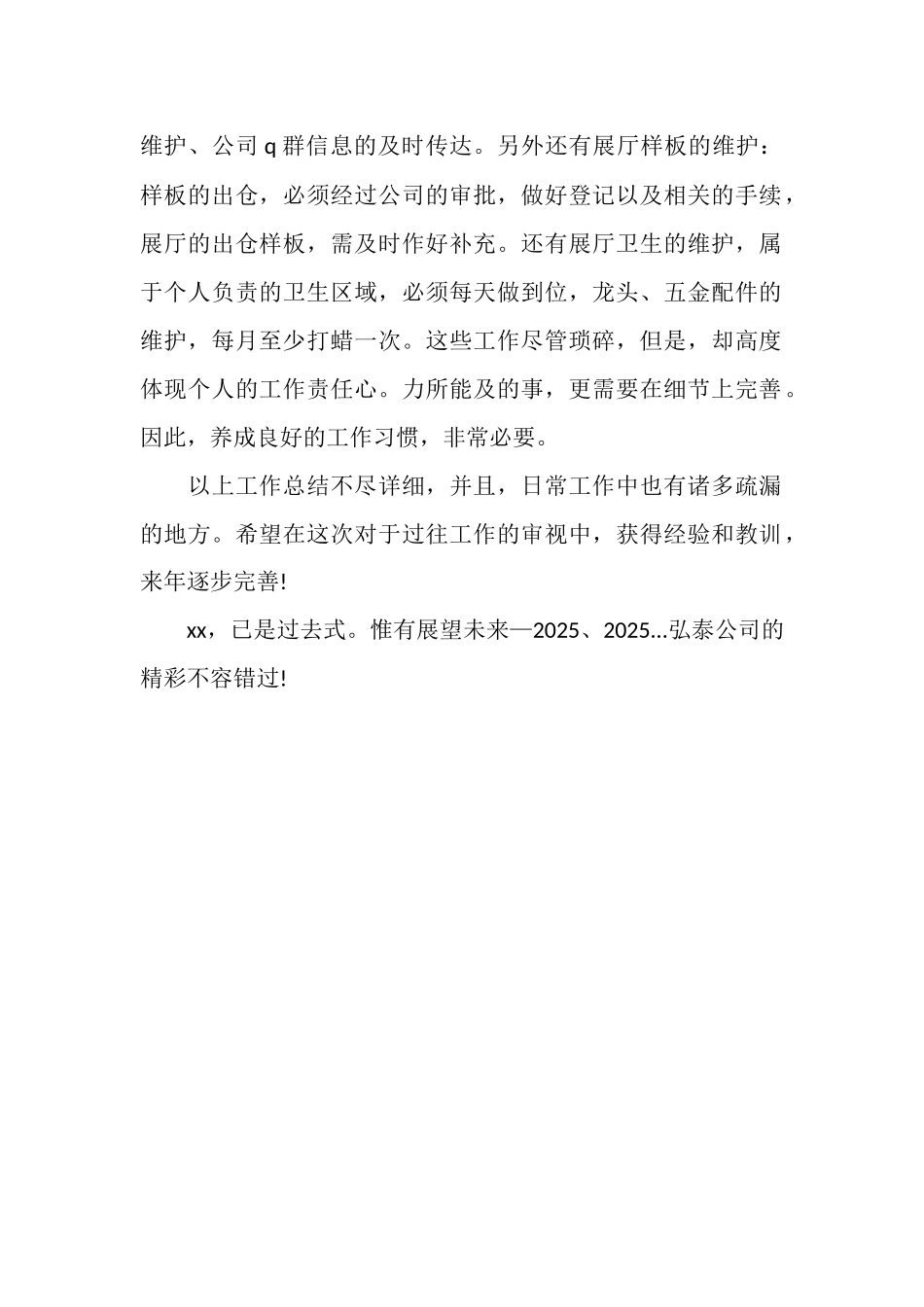 银行主管个人年度工作总结范例_第2页