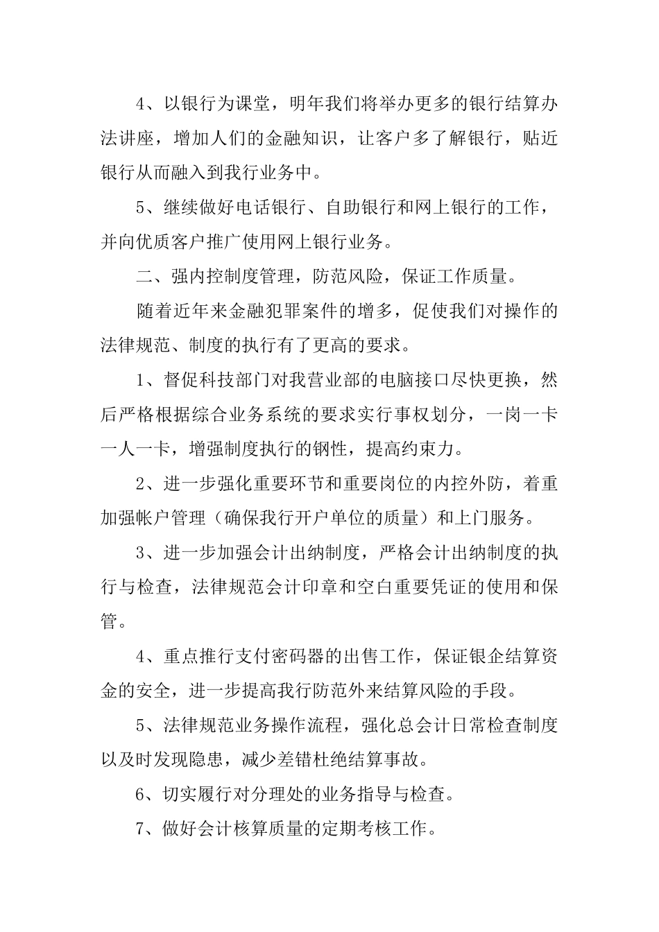 银行主任述职报告范文三篇_第2页