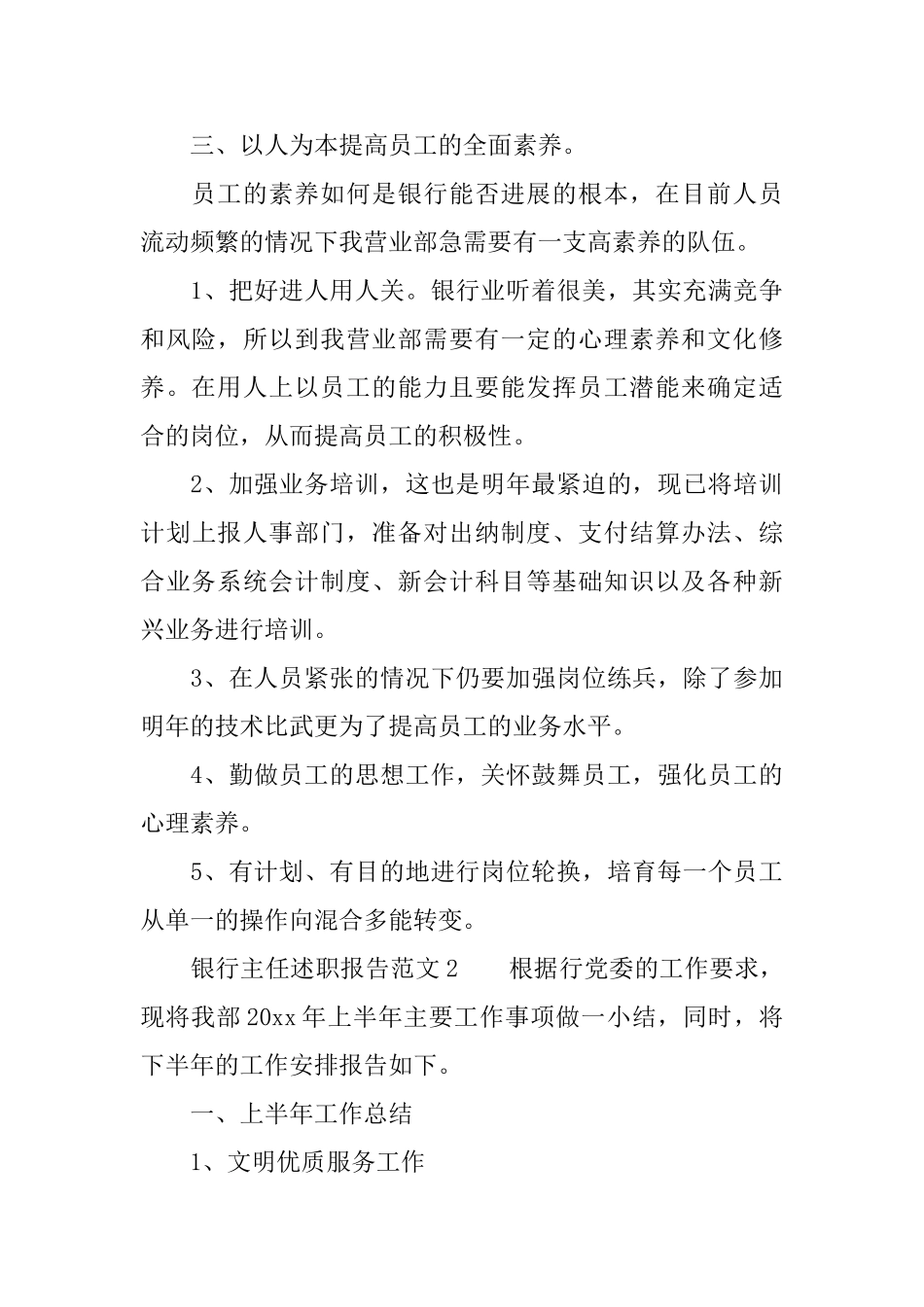 银行主任述职报告范文三篇_第3页