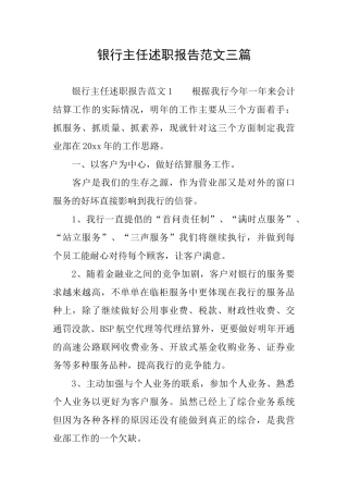 银行主任述职报告范文三篇