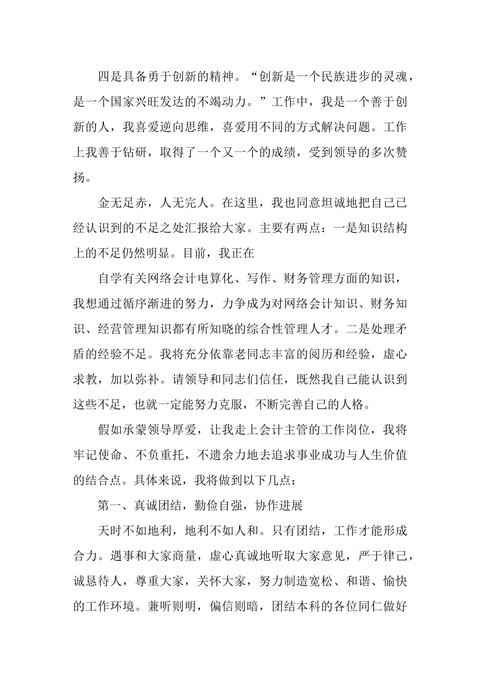 银行主管规范竞聘报告范文精选5篇_第3页