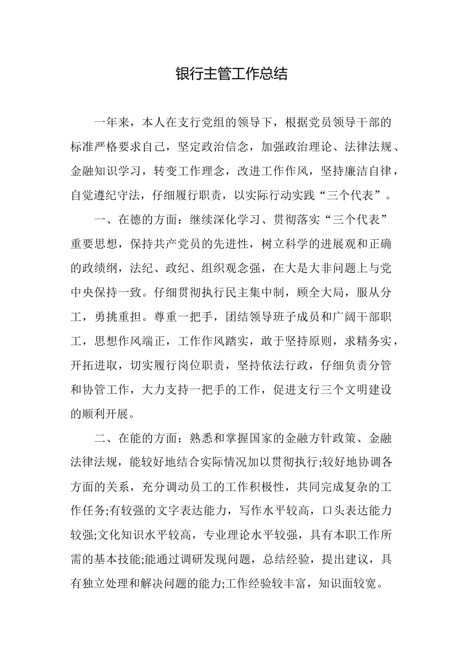银行主管工作总结_第1页