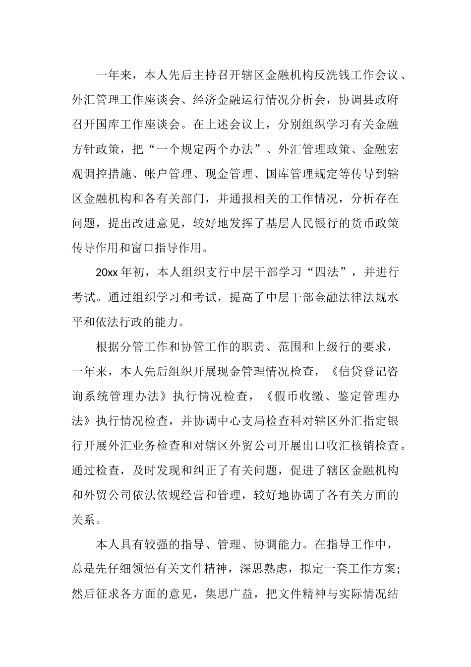 银行主管工作总结_第2页