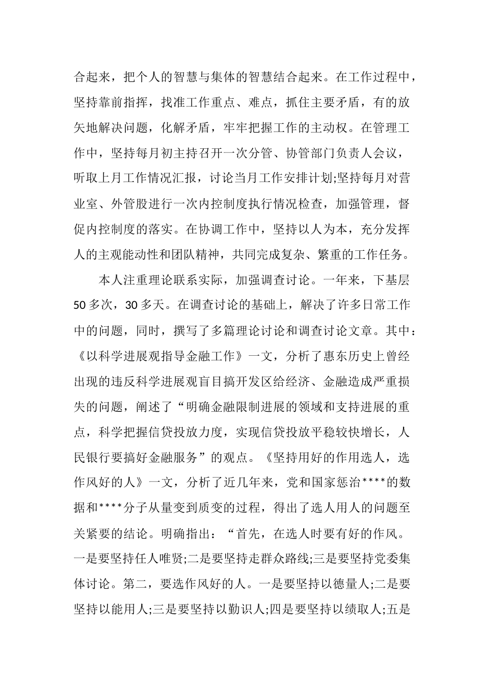 银行主管工作总结_第3页