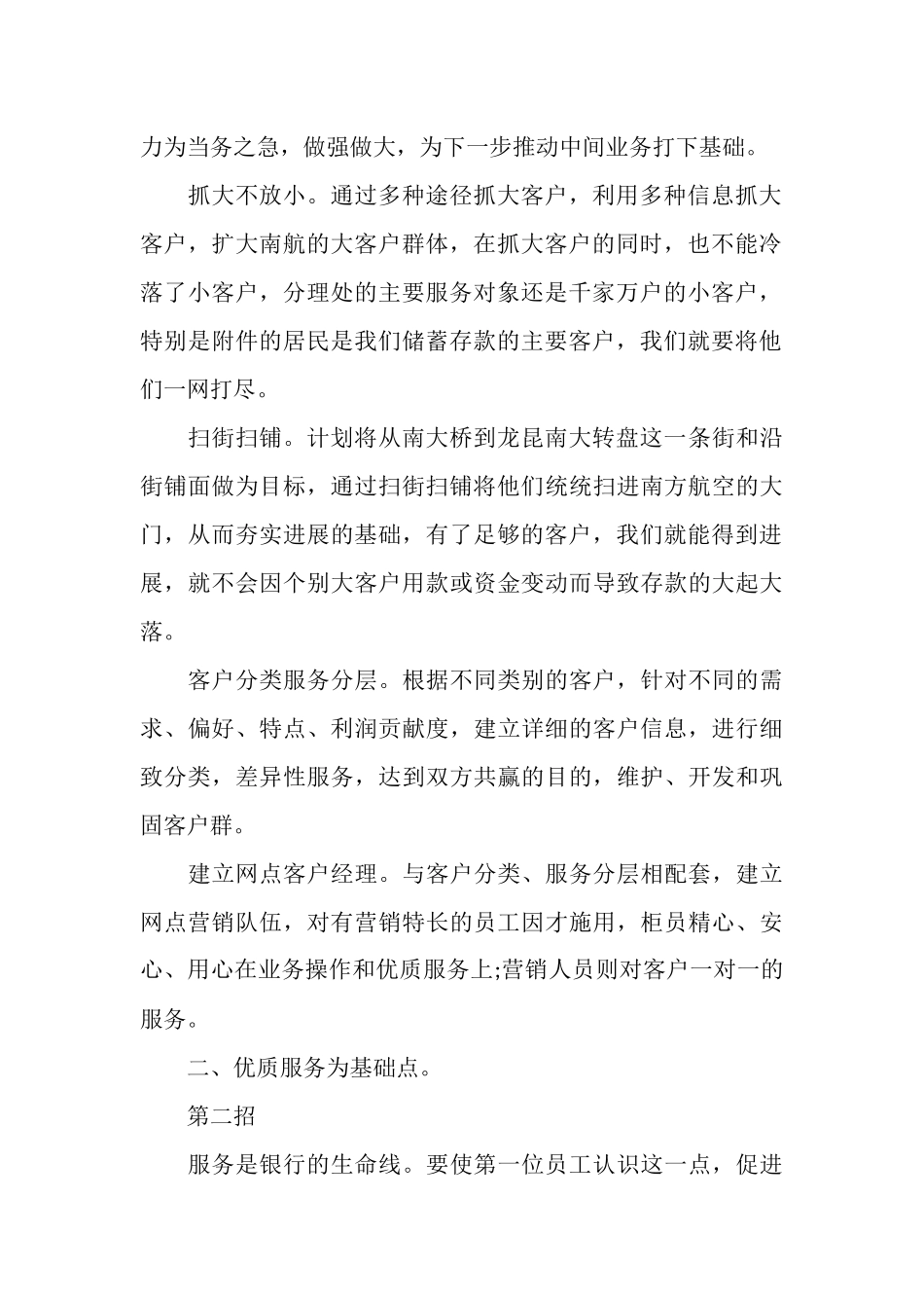 银行主任规范竞聘报告范文精选5篇_第2页