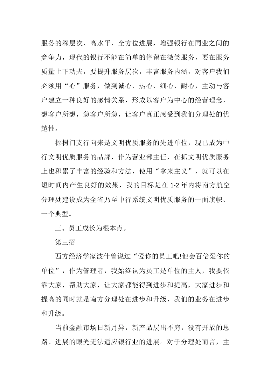 银行主任规范竞聘报告范文精选5篇_第3页