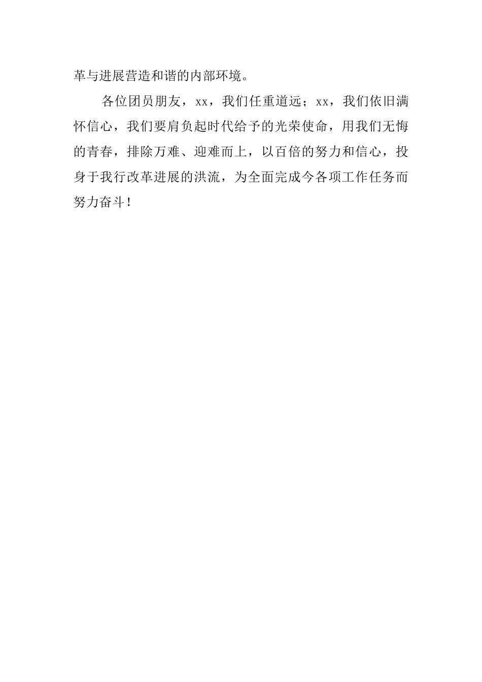 银行五四青节倡议书范文_第2页