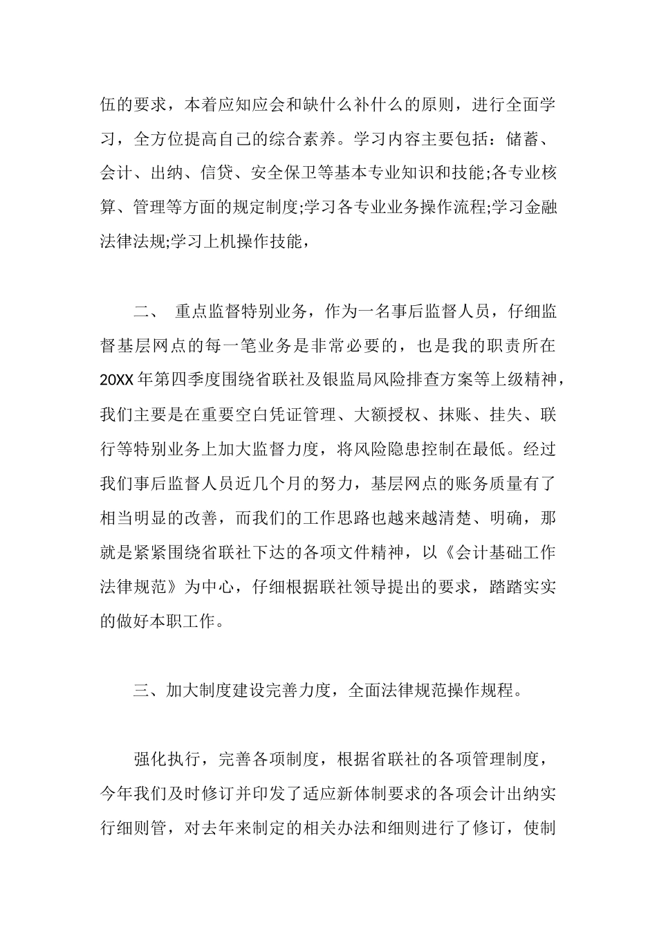 银行事后监督人员述职报告_第2页