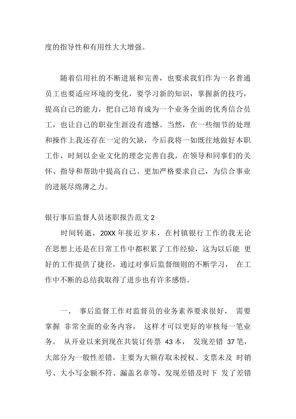 银行事后监督人员述职报告_第3页