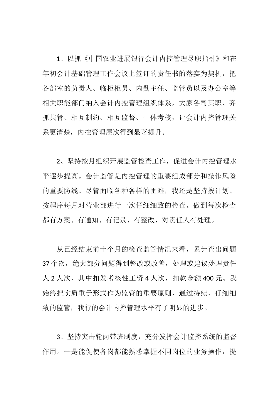 银行主管年终履职报告_第2页