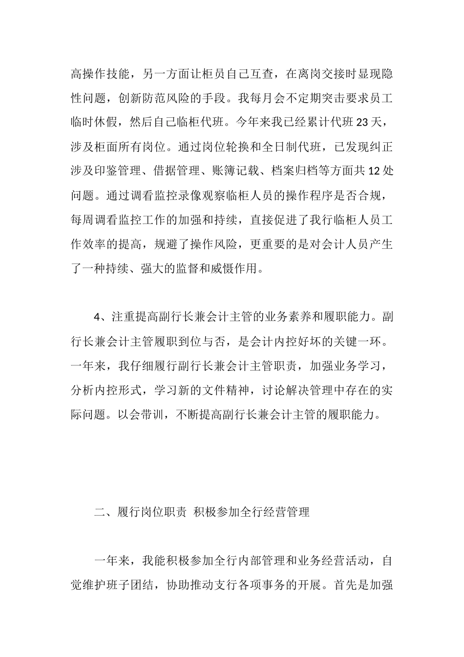 银行主管年终履职报告_第3页