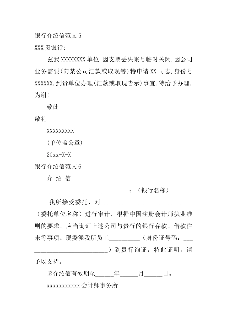 银行介绍信范文_第3页