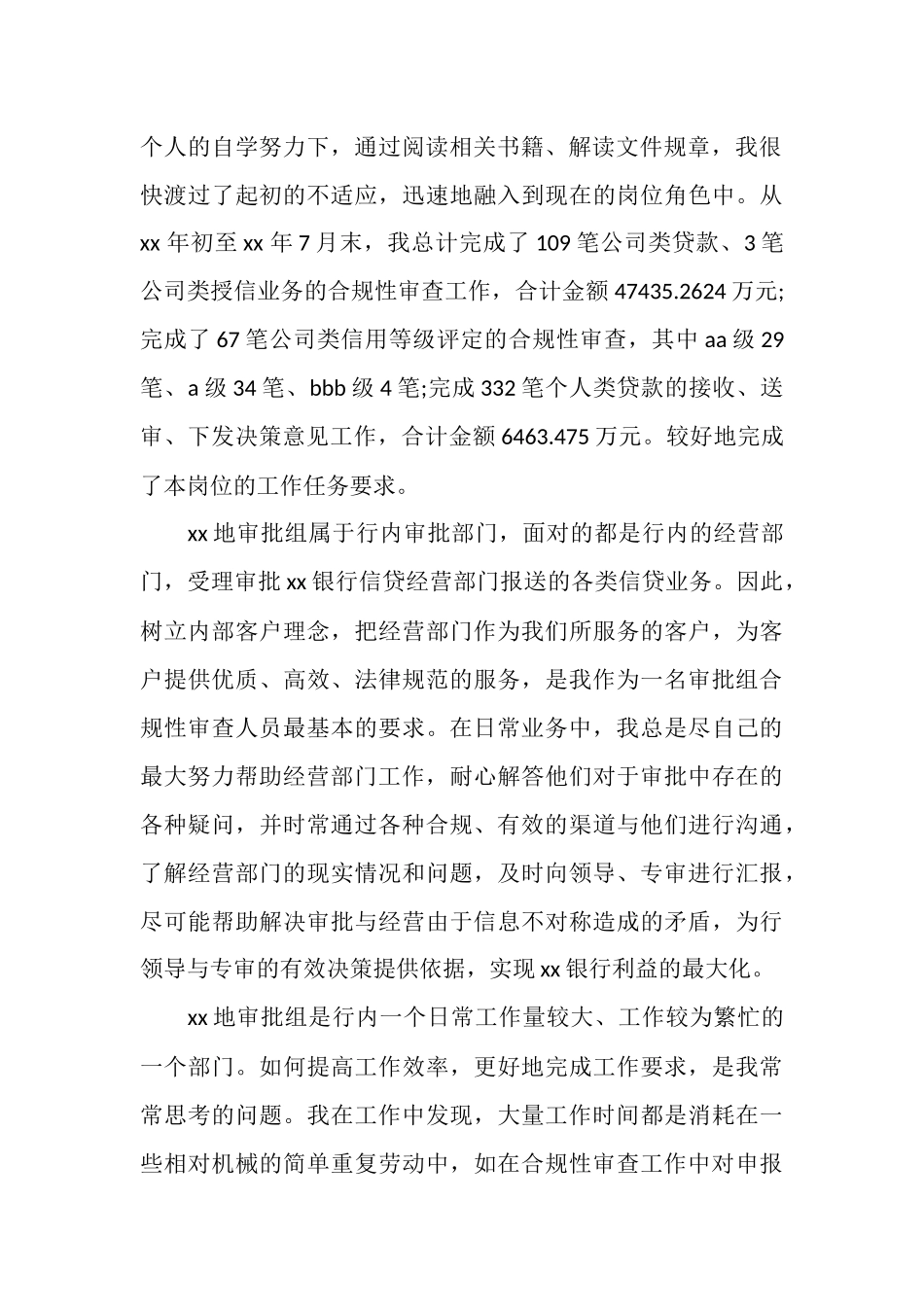 银行从业人员小结_第2页