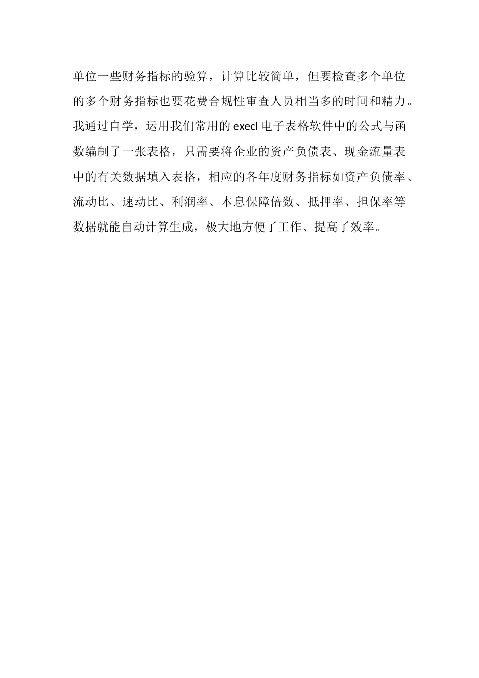 银行从业人员小结_第3页