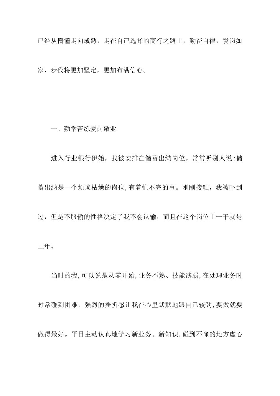 银行优秀员工学习心得_第2页
