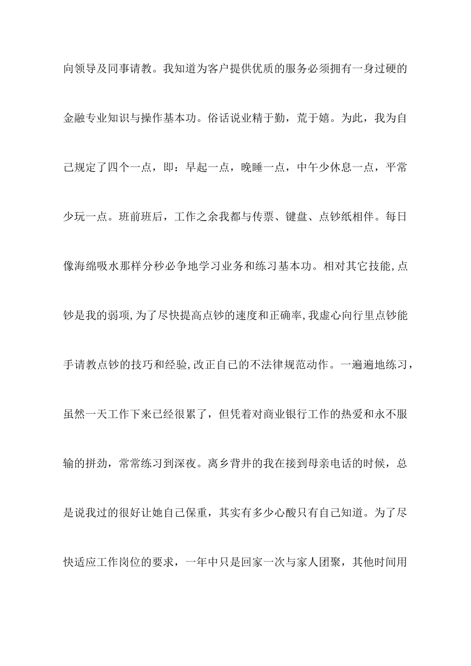 银行优秀员工学习心得_第3页