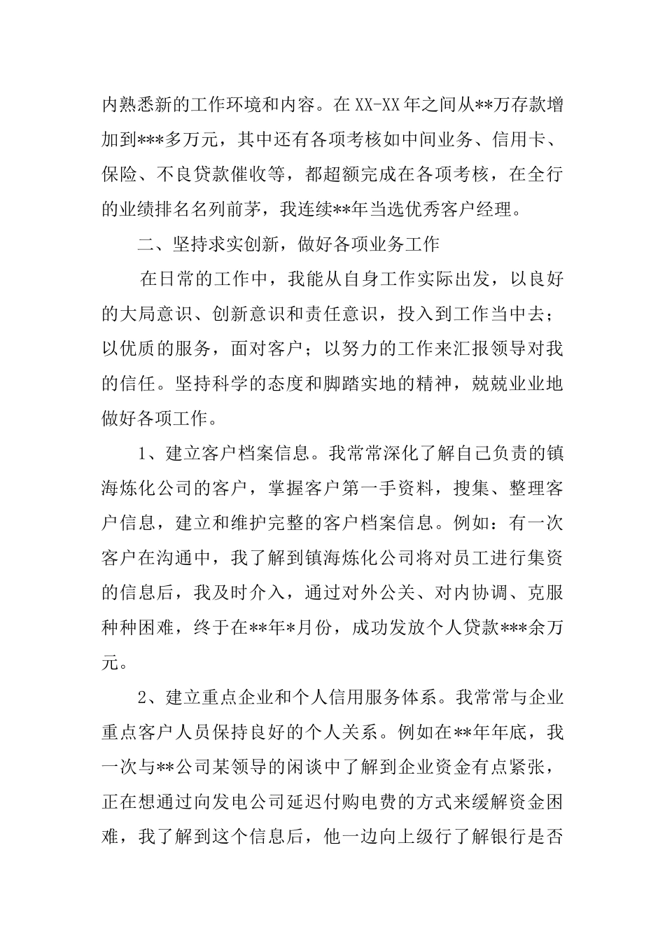 银行优秀客户经理的工作汇报_第2页