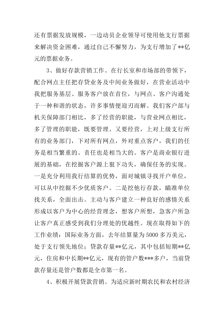 银行优秀客户经理的工作汇报_第3页