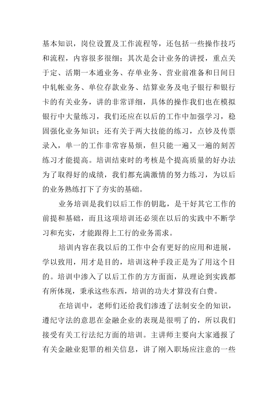 银行人员业务培训心得体会范文_第2页