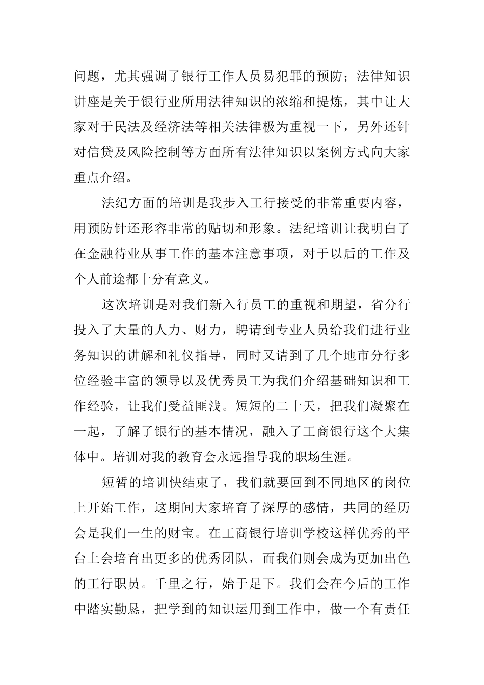 银行人员业务培训心得体会范文_第3页