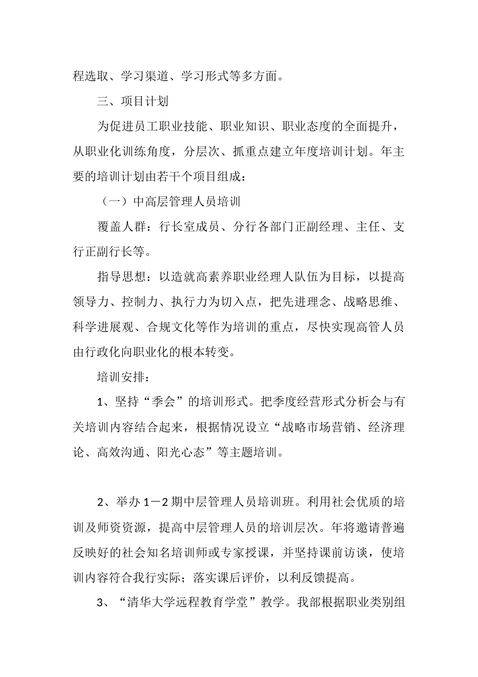 银行人力部工作计划_第3页