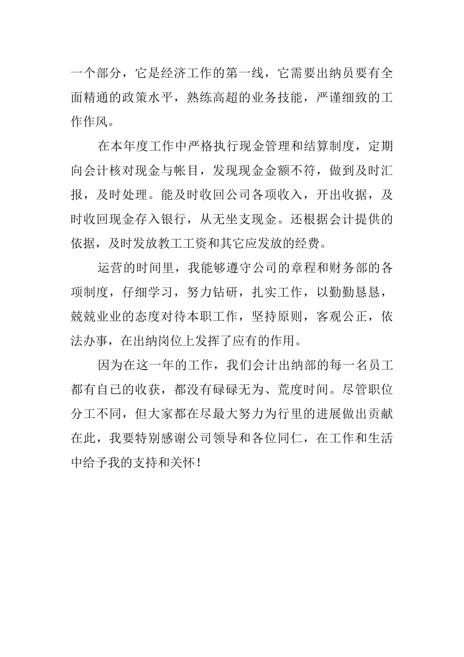 银行会计出纳员工作的自我评价_第2页