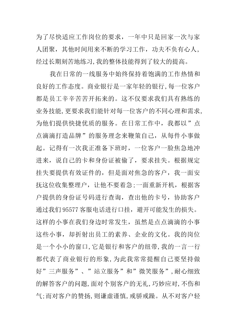 银行优秀员工工作心得_第2页