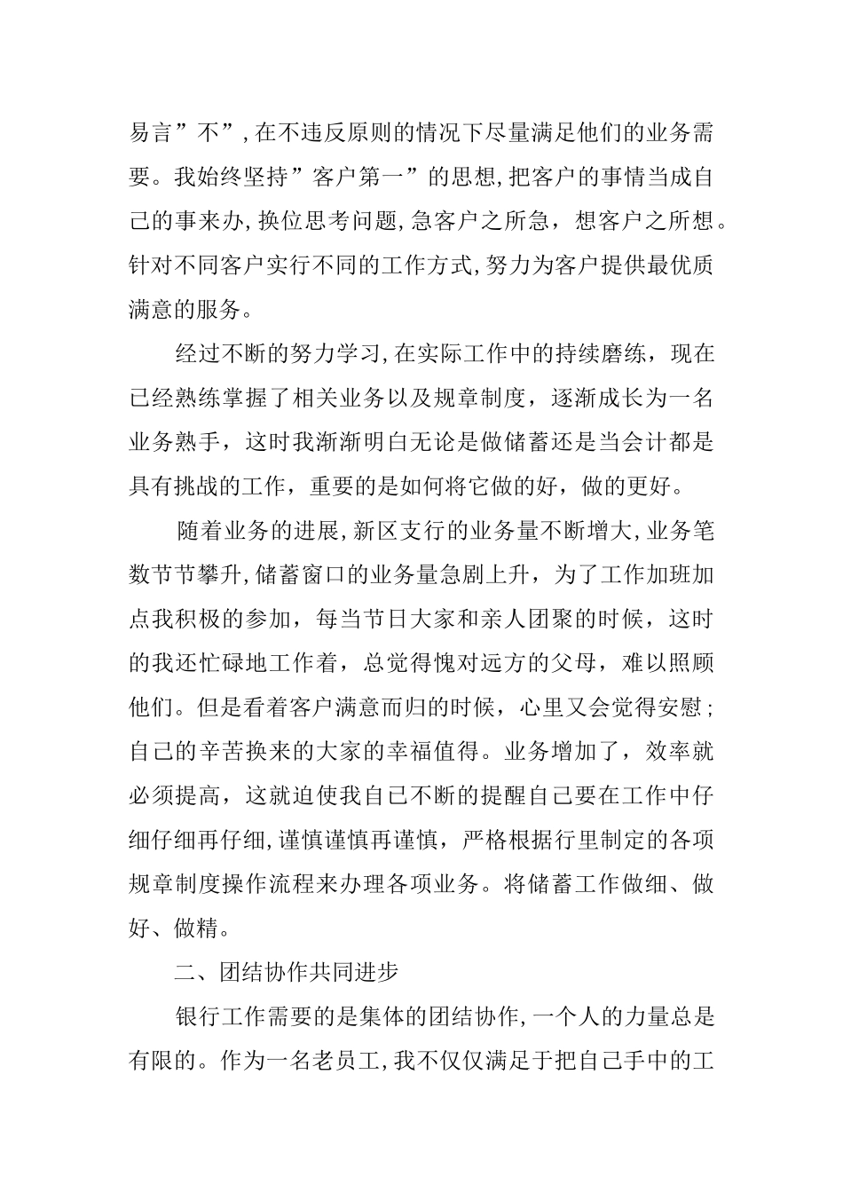 银行优秀员工工作心得_第3页