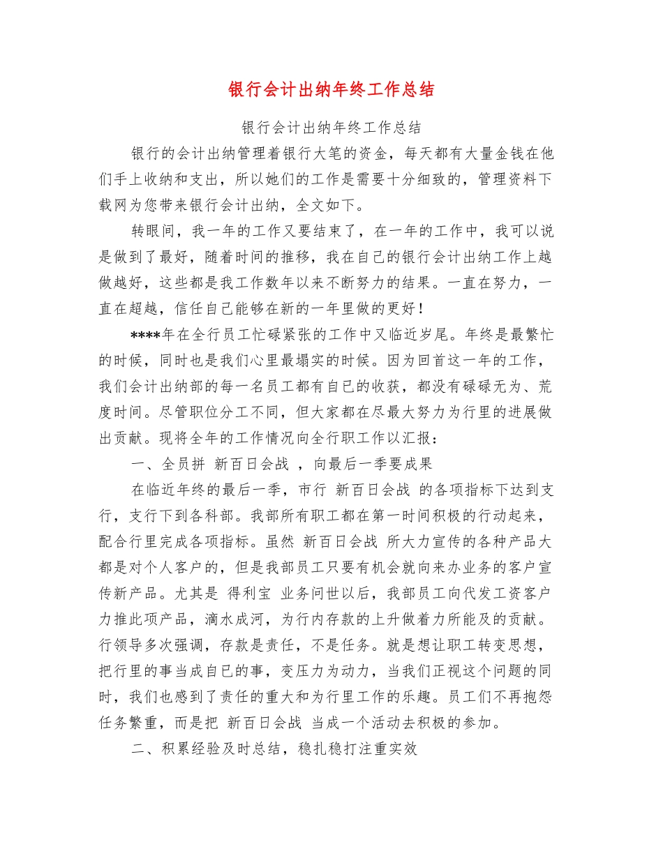 银行会计出纳年终工作总结_第1页