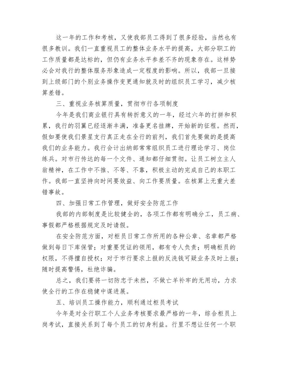 银行会计出纳年终工作总结_第2页