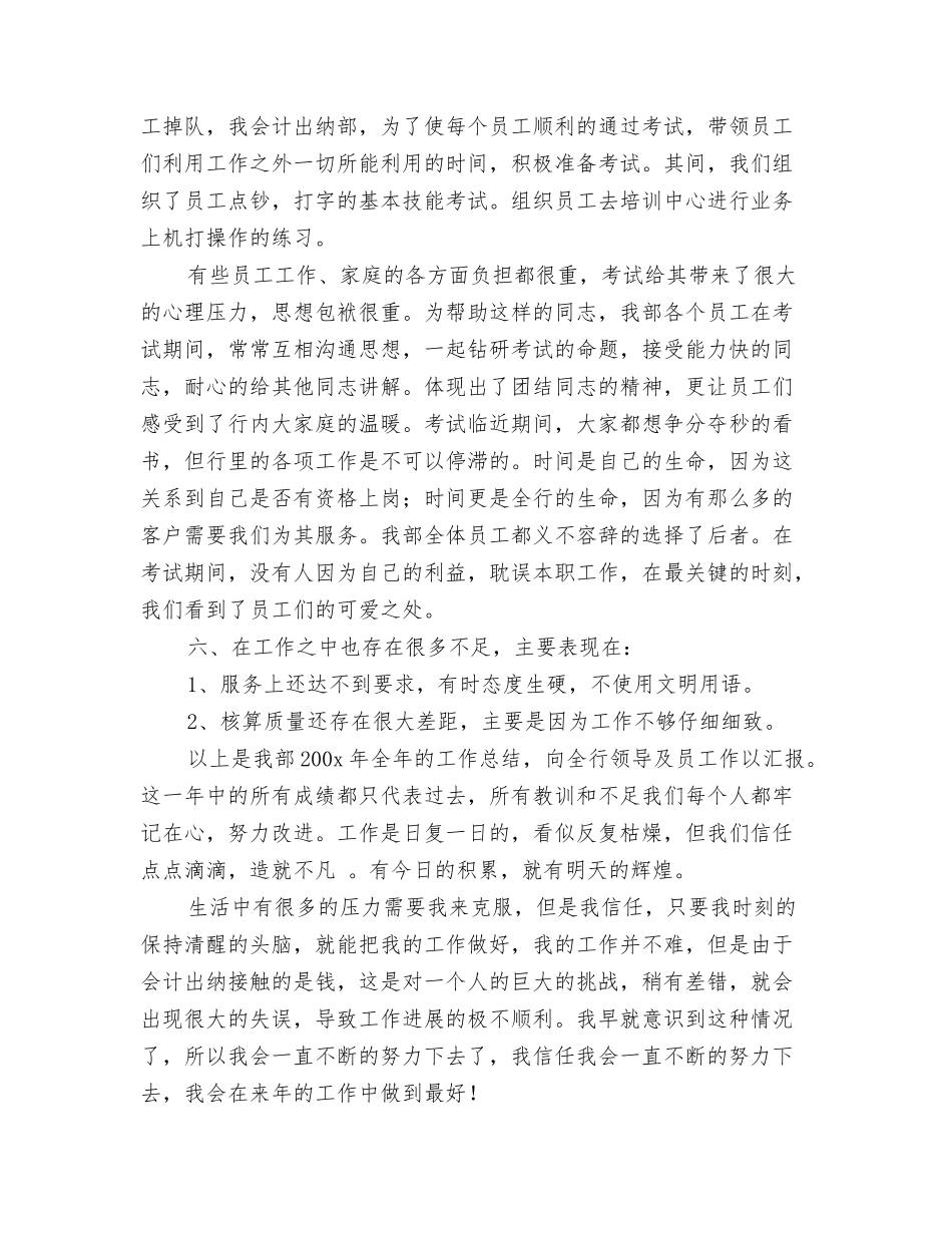 银行会计出纳年终工作总结_第3页