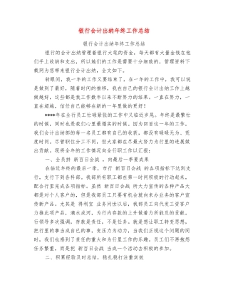 银行会计出纳年终工作总结
